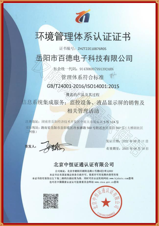 環(huán)境管理體系認證證書