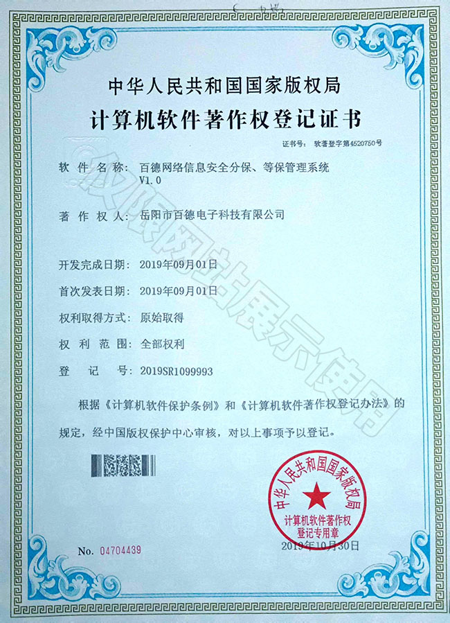 百德網(wǎng)絡(luò)信息安全分保、等保管理系統(tǒng)